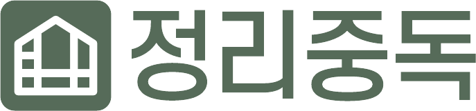 정리중독